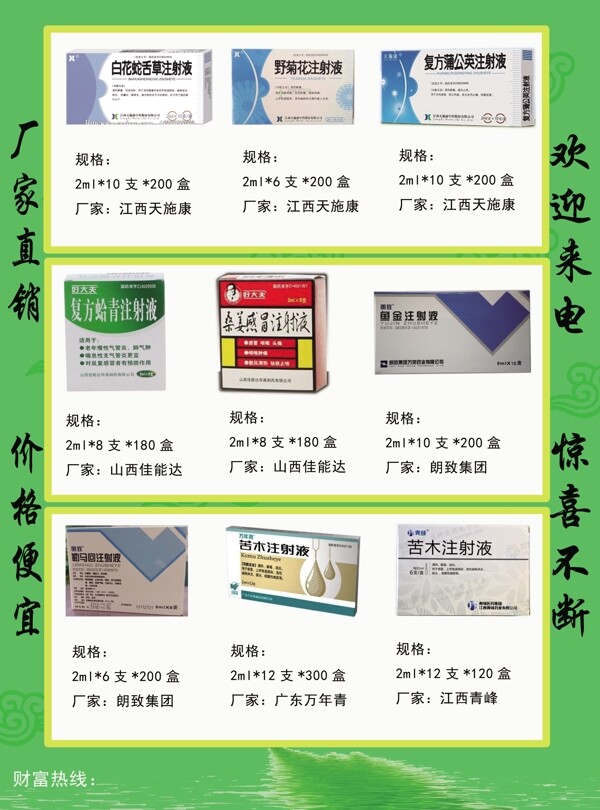 醫(yī)藥宣傳單