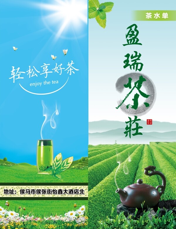 茶莊折頁圖片