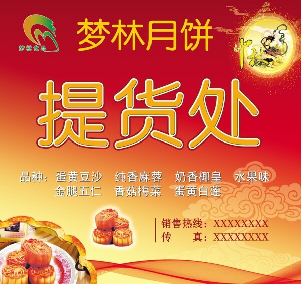 中秋月饼图片