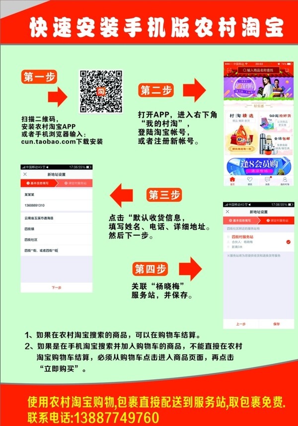 村淘APP安裝方法