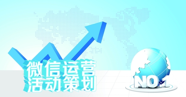 微信運(yùn)營(yíng)策劃