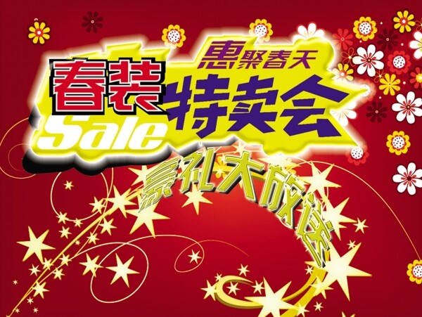 特賣會(huì)