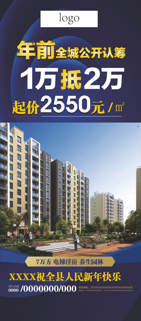 房地產(chǎn)X展架