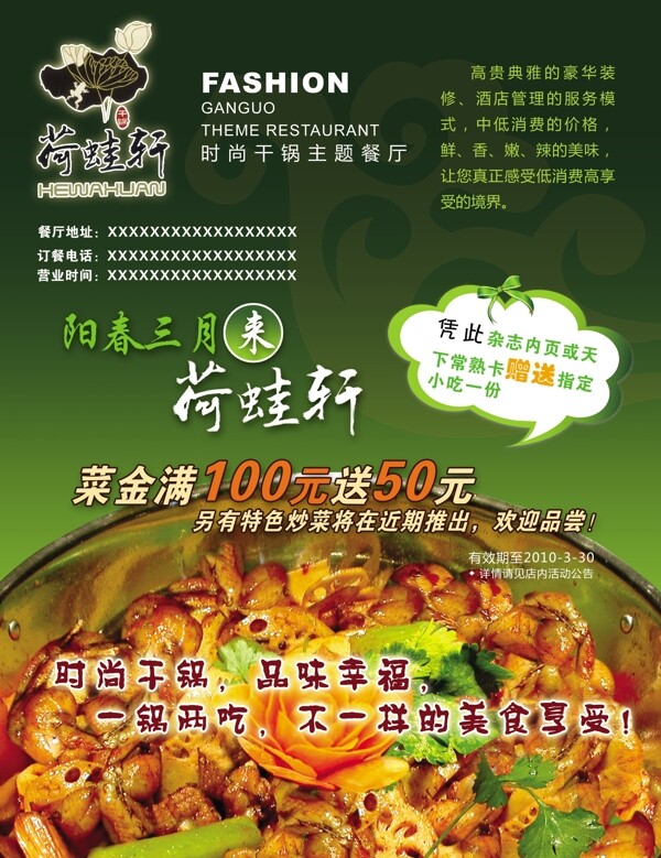 荷蛙軒主題餐廳海報(bào)設(shè)計(jì)圖片