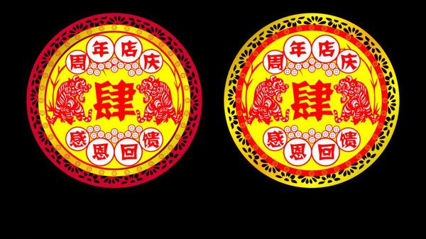 周年店慶圖片