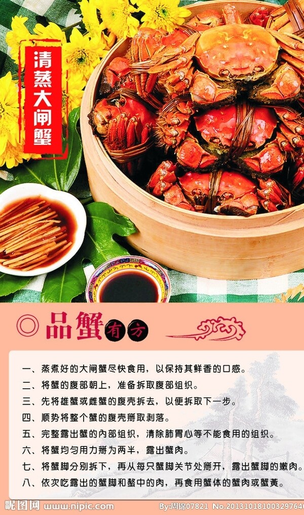 螃蟹海報(bào)圖片