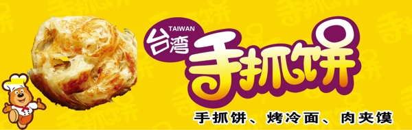 手抓餅