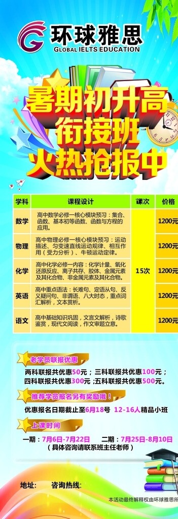 暑期初升高展架