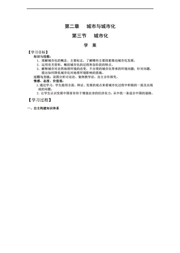 地理人教版2.3城市化學(xué)案必修2