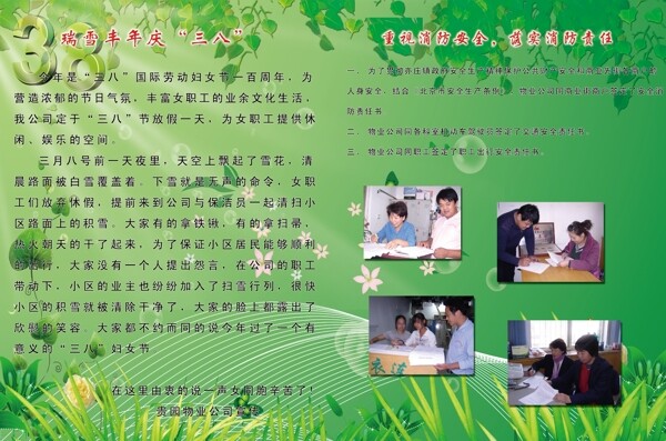 三八節(jié)圖片