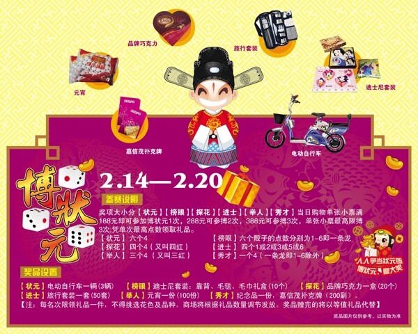 博狀元海報設(shè)計圖片