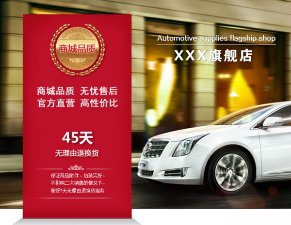 天貓汽車用品專題頁