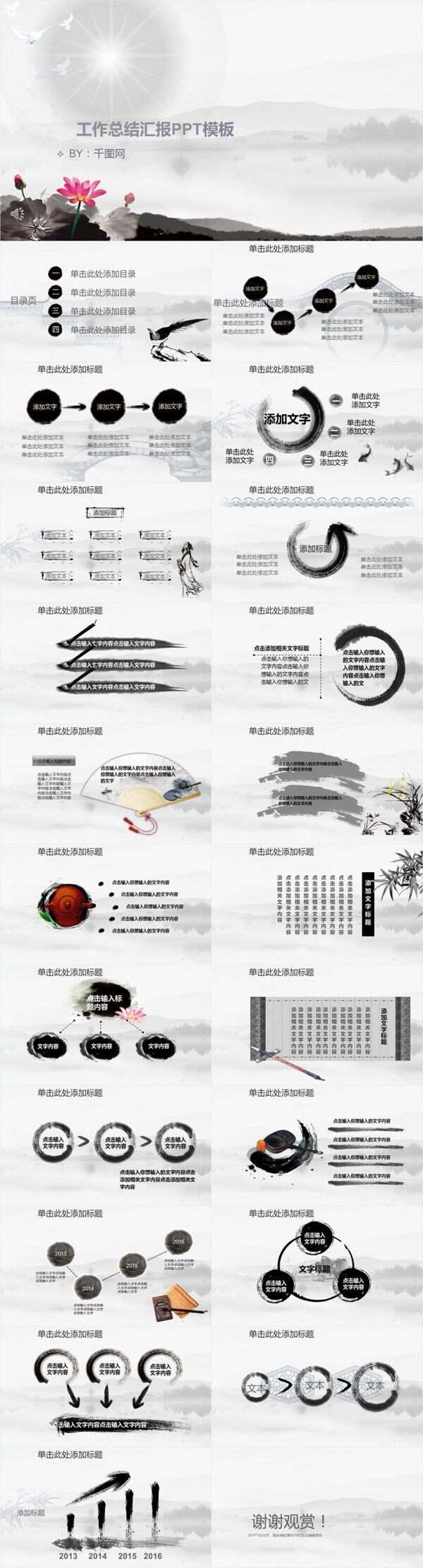 水墨工作總結(jié)匯報(bào)PPT模板