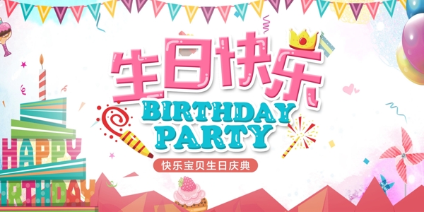 生日快樂