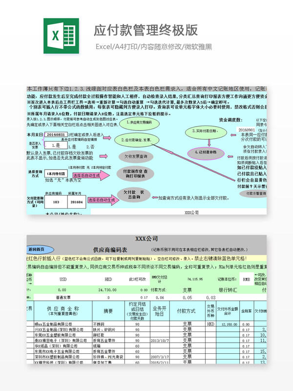 應(yīng)付款管理終極版Excel文檔