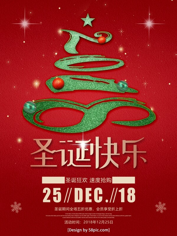 红绿创意字体2018圣诞快乐圣诞节海报