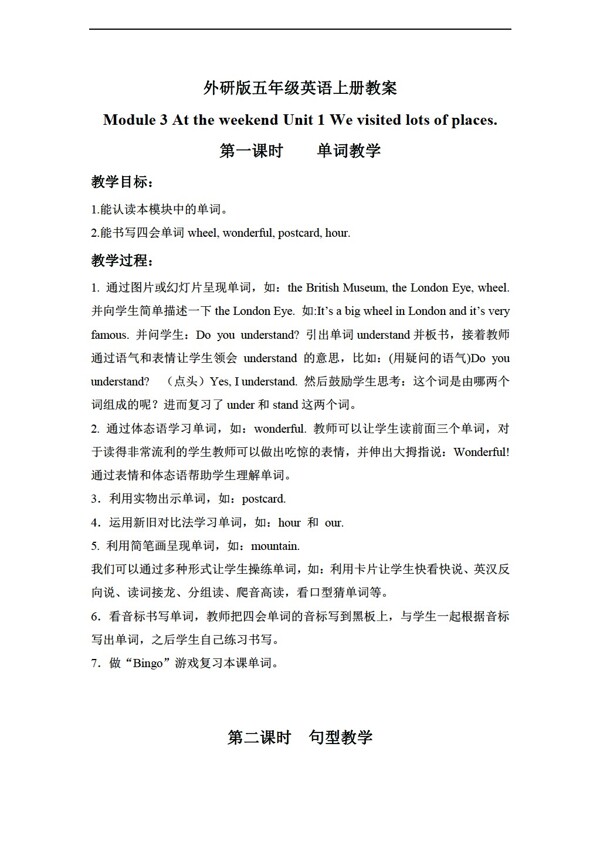 五年級上英語上冊教案Module3Unit1