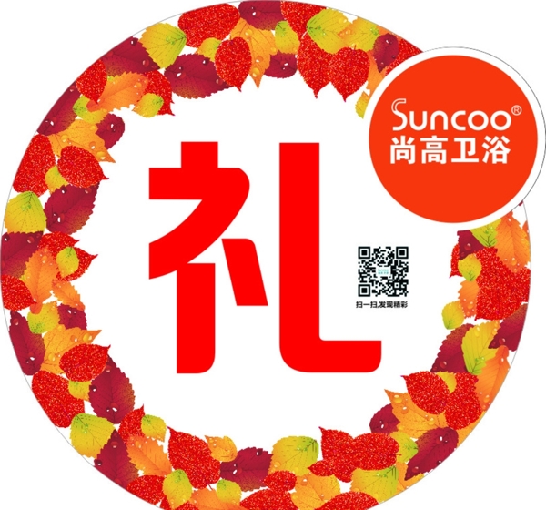 尚高衛(wèi)浴標(biāo)志圖片