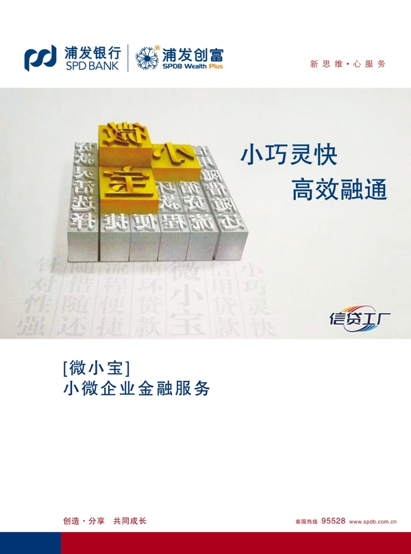 小微企業(yè)金融服務(wù)