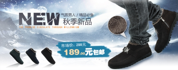 淘寶男鞋PSD海報(bào)