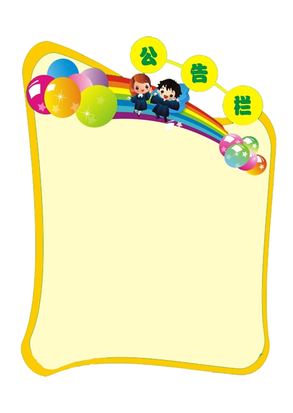 卡通展板