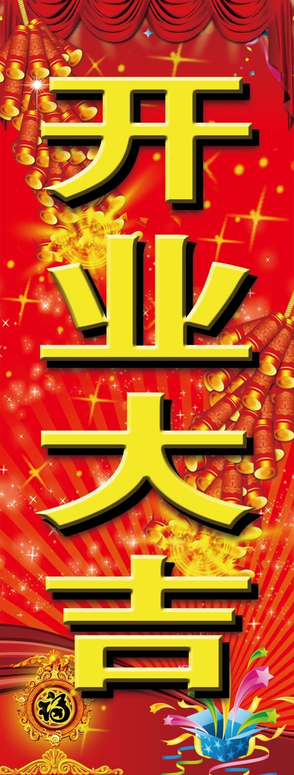 開業(yè)大吉圖片