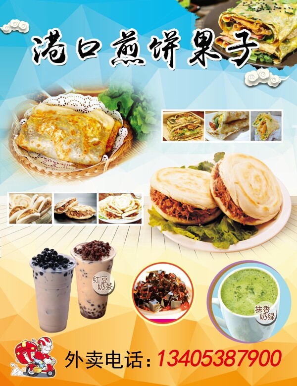 煎餅果子