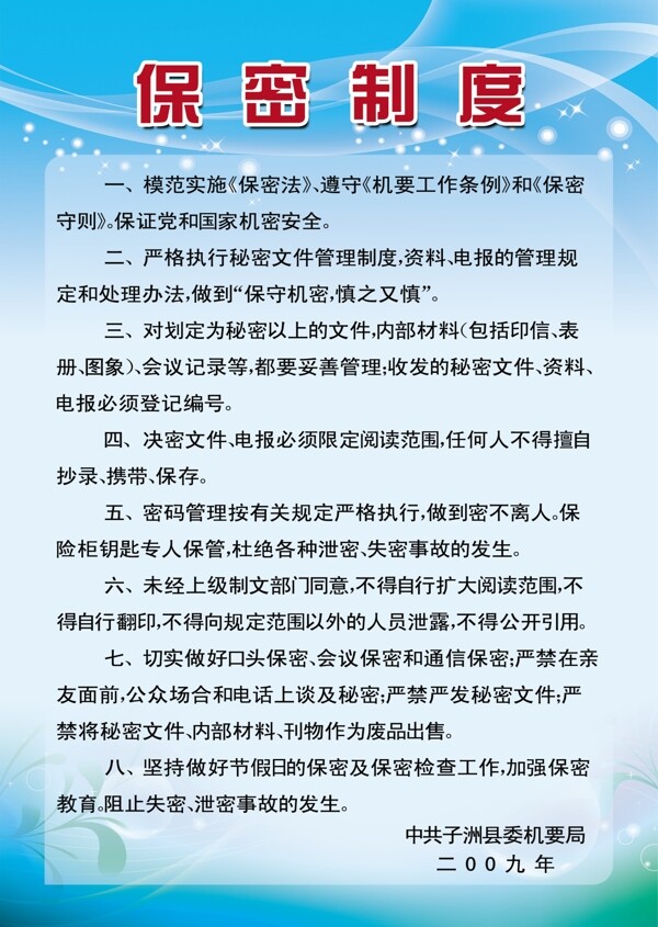 保密制度圖片