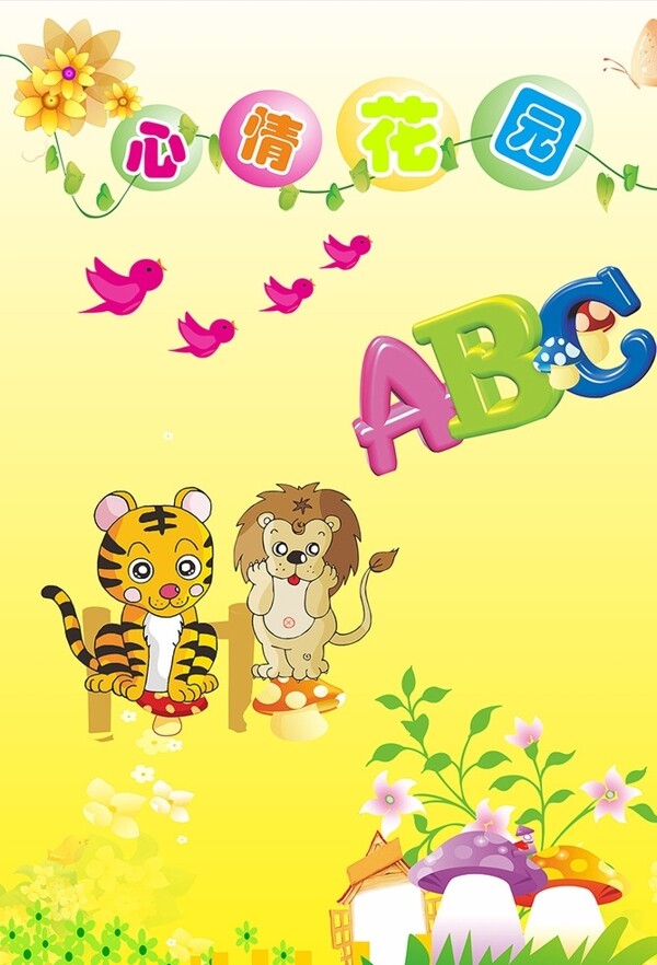 动物乐园字母ABC立体效果