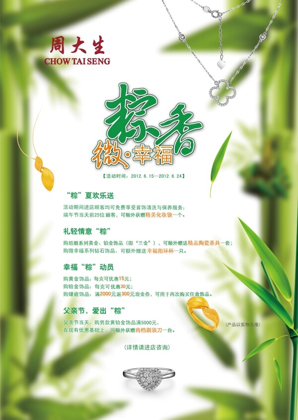 珠寶店端午節(jié)活動(dòng)海報(bào)圖片
