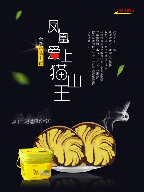 榴蓮鳳紋蛋糕
