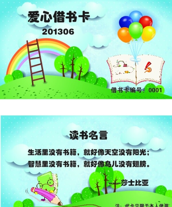 愛心借書卡
