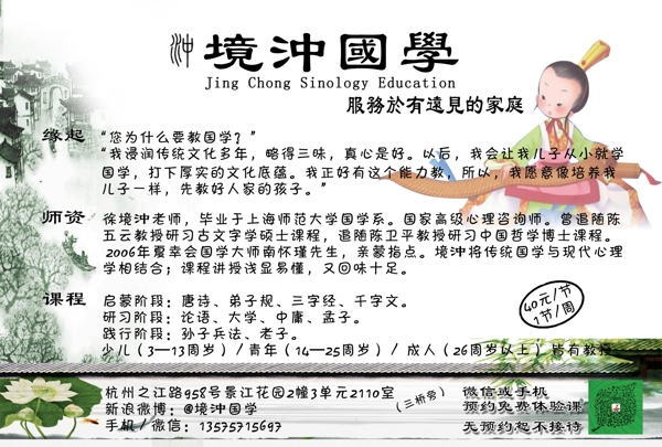 國學(xué)宣傳單圖片