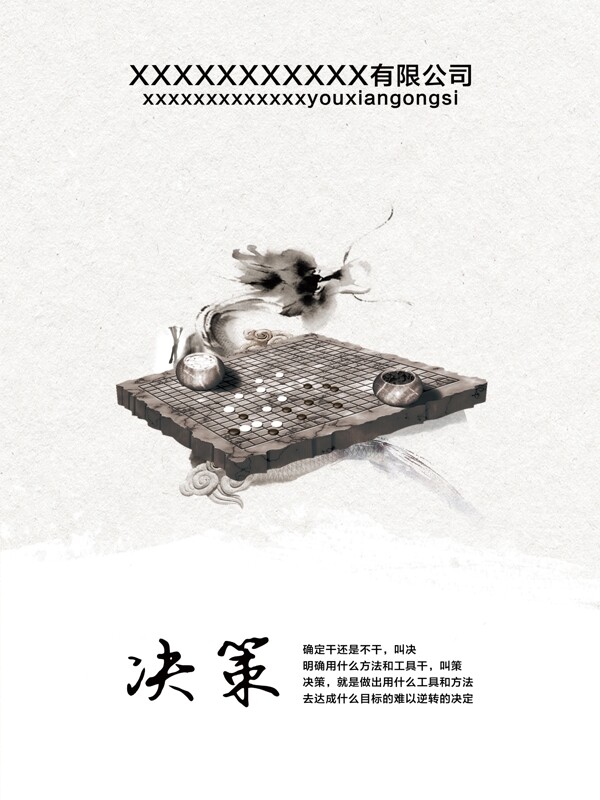 決策