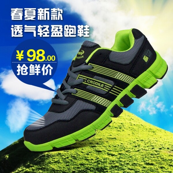 男鞋淘寶直通車(chē)戶(hù)外