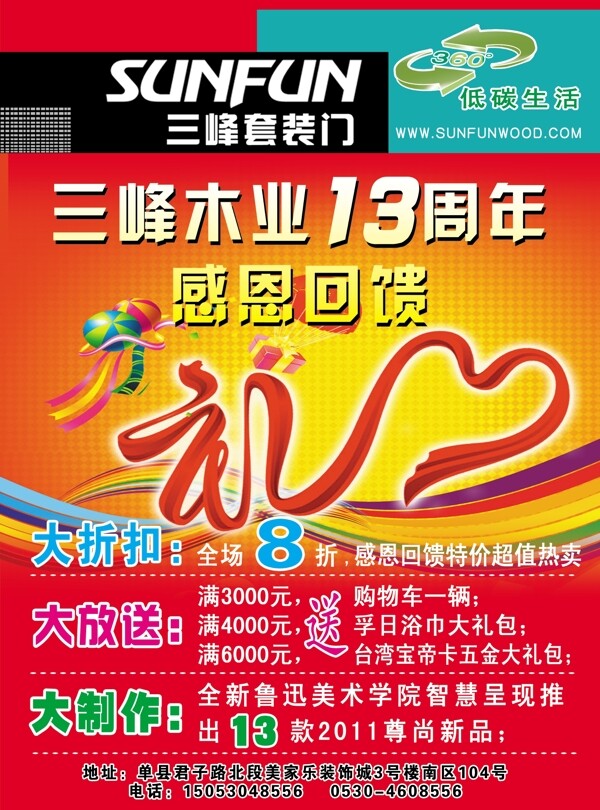 三峰木業(yè)宣傳單圖片