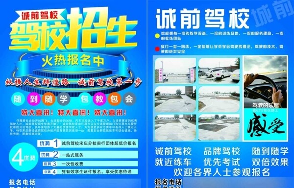 駕校宣傳頁