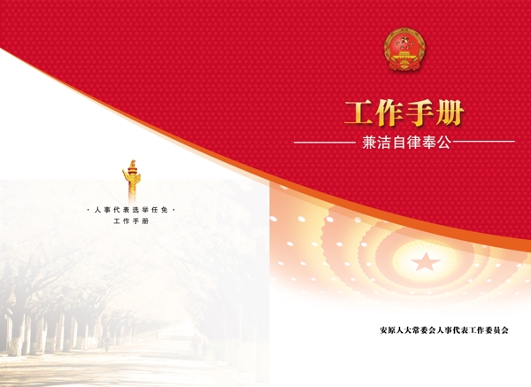 工作手册封面设计