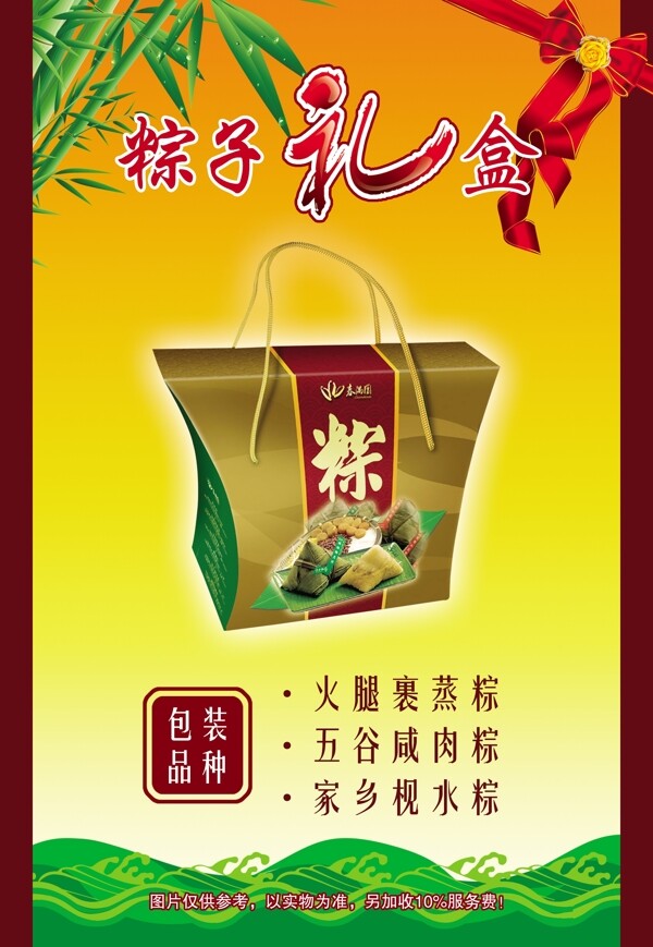 春滿園端午節(jié)粽子禮盒圖片