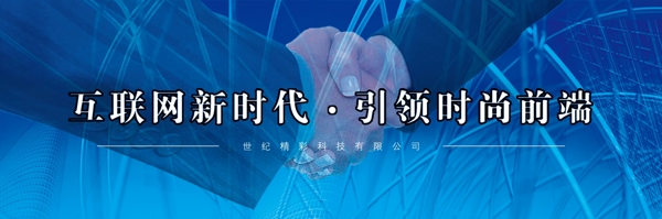 互聯(lián)網(wǎng)新時代海報
