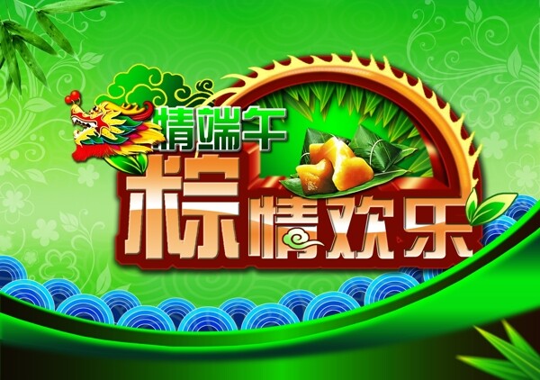 端午節(jié)圖片