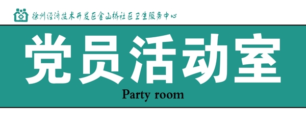 科室牌