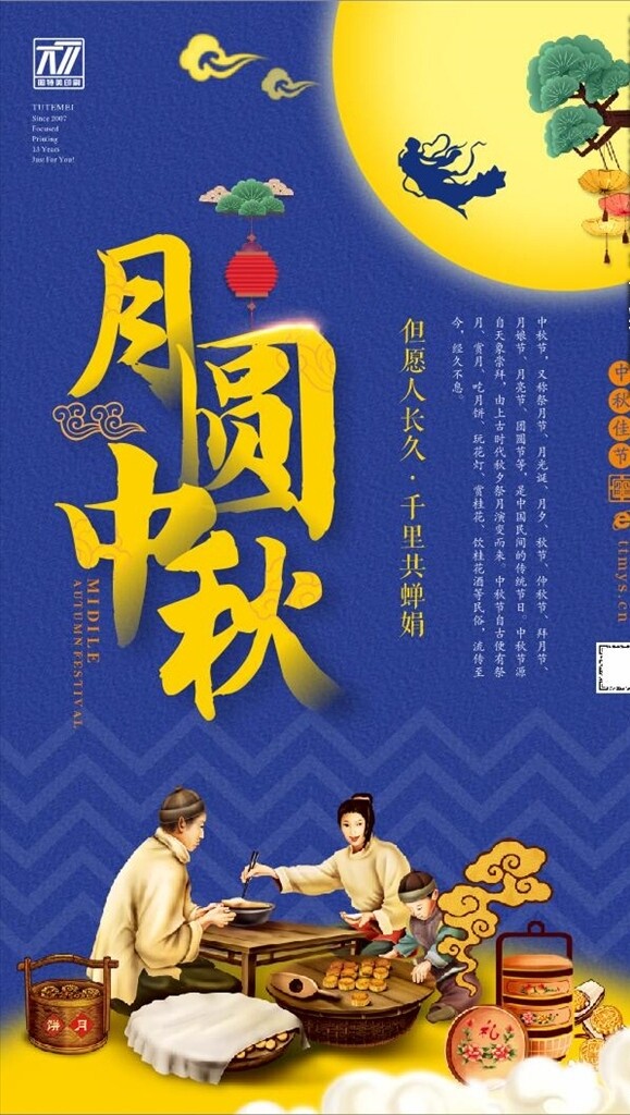 中秋海報(bào)