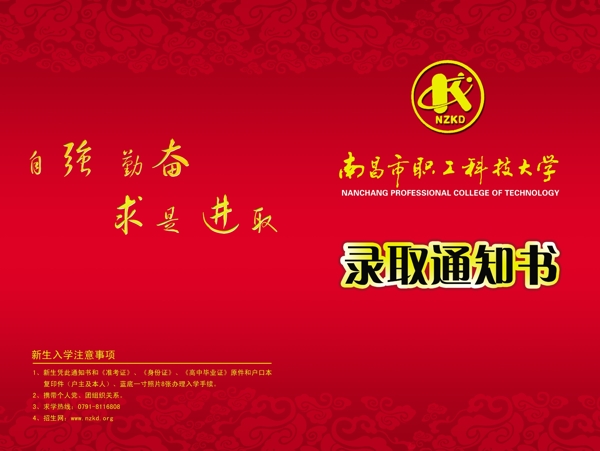 錄取通知書