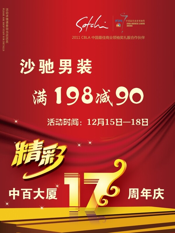 店慶海報(bào)圖片