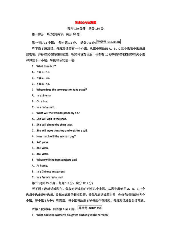 英語(yǔ)人教版高考英語(yǔ)質(zhì)量題