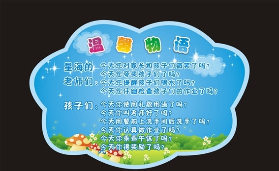 星海托管中心溫馨物語圖片