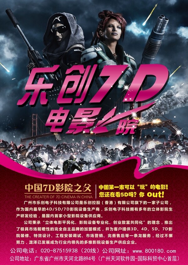 樂創(chuàng)互動影院宣傳單圖片