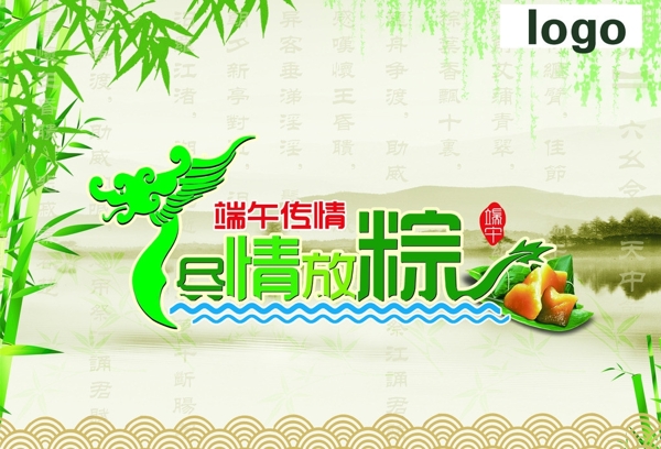 端午傳情圖片