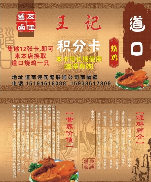 道口燒雞圖片